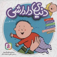 مجموعه دنیای داداشی